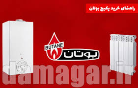 پکیج بوتان خدمات دهی فوری